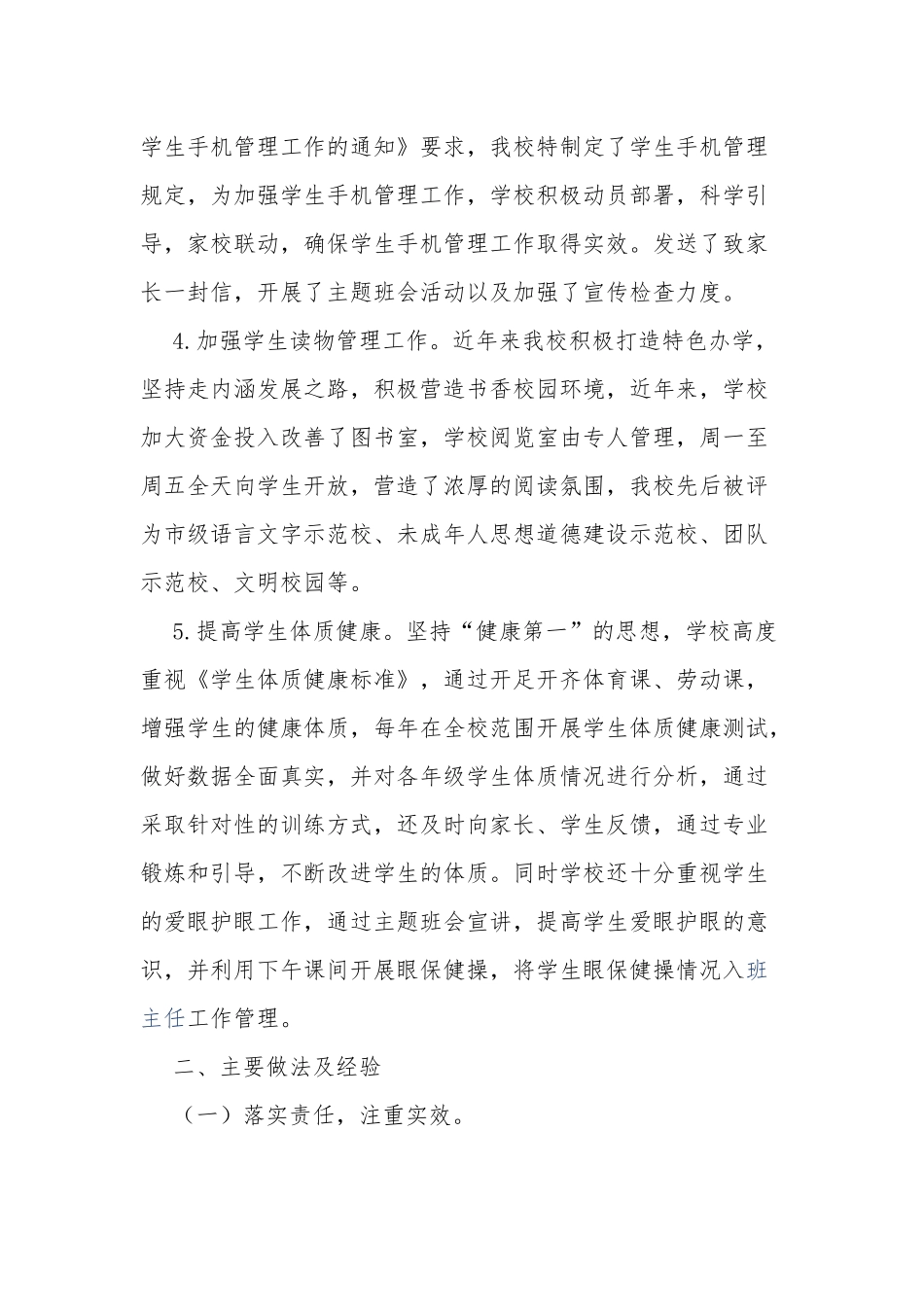 4篇中小学开展双减五项管理情况总结自查报告范例.docx_第2页