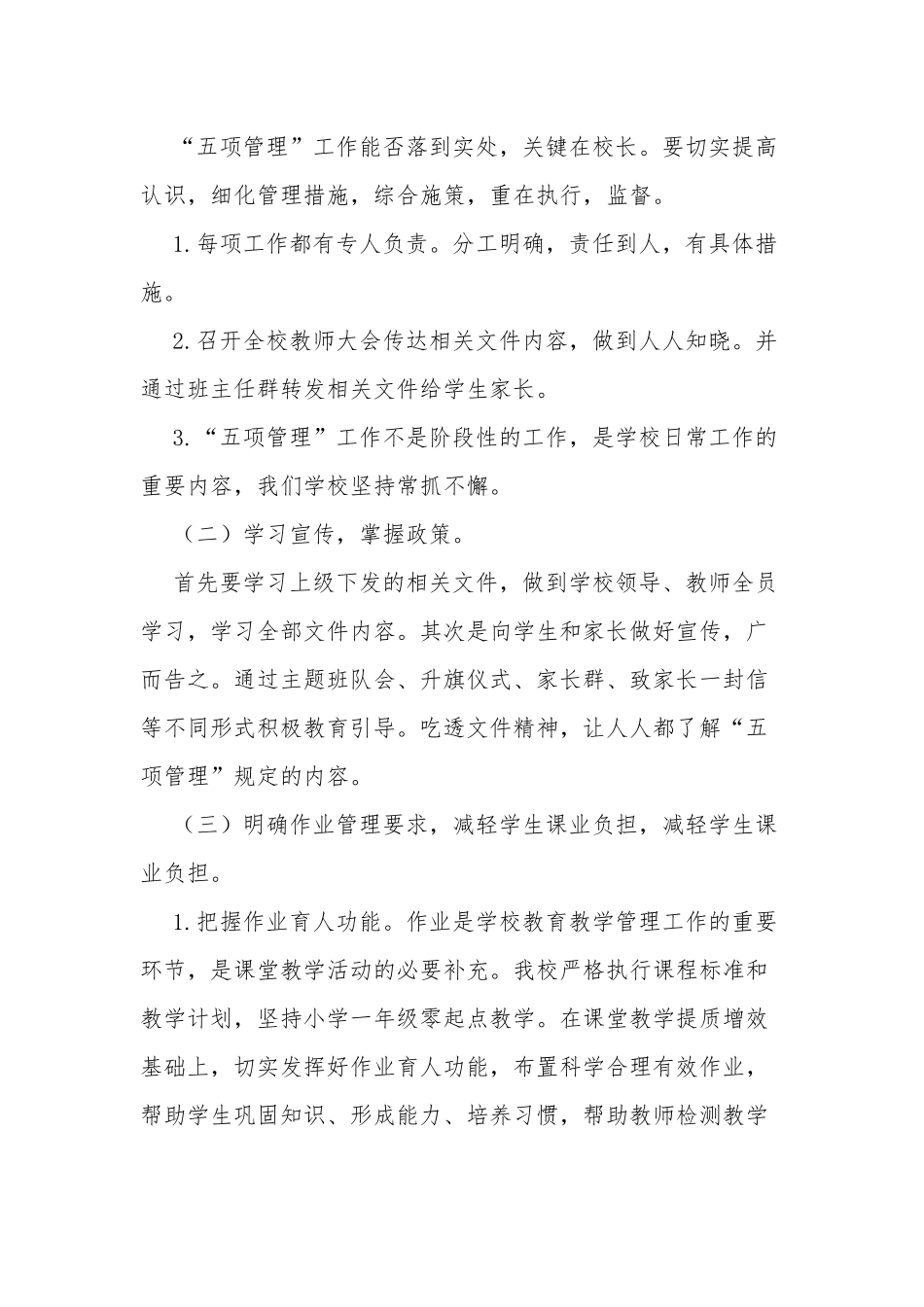 4篇中小学开展双减五项管理情况总结自查报告范例.docx_第3页