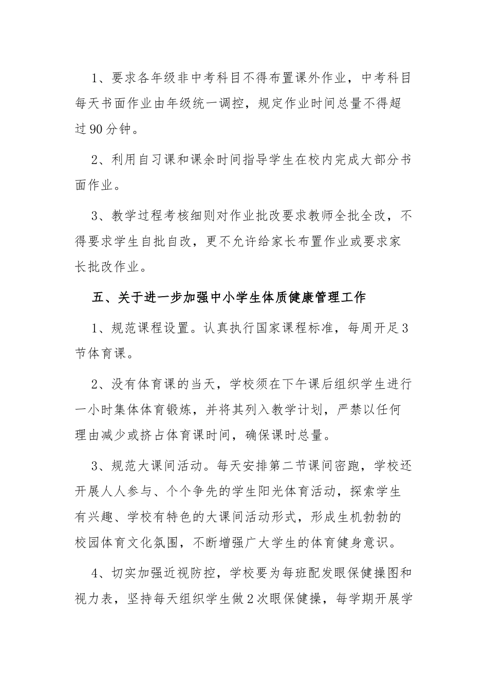4篇中小学校双减五项管理落实情况自查报告范例.docx_第3页