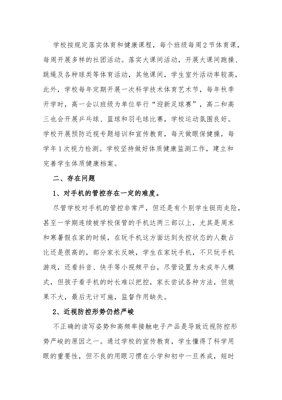 3篇中小学校关于落实双减“五项管理”工作情况总结自查报告.docx_第3页