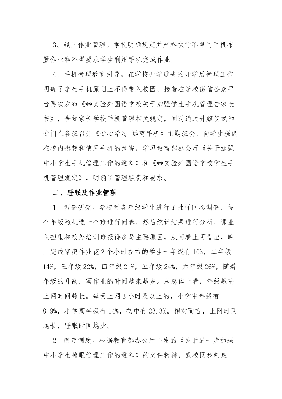 4篇义务教育中小学校“双减”“五项管理”工作落实情况总结自查报告经验交流材料.docx_第2页