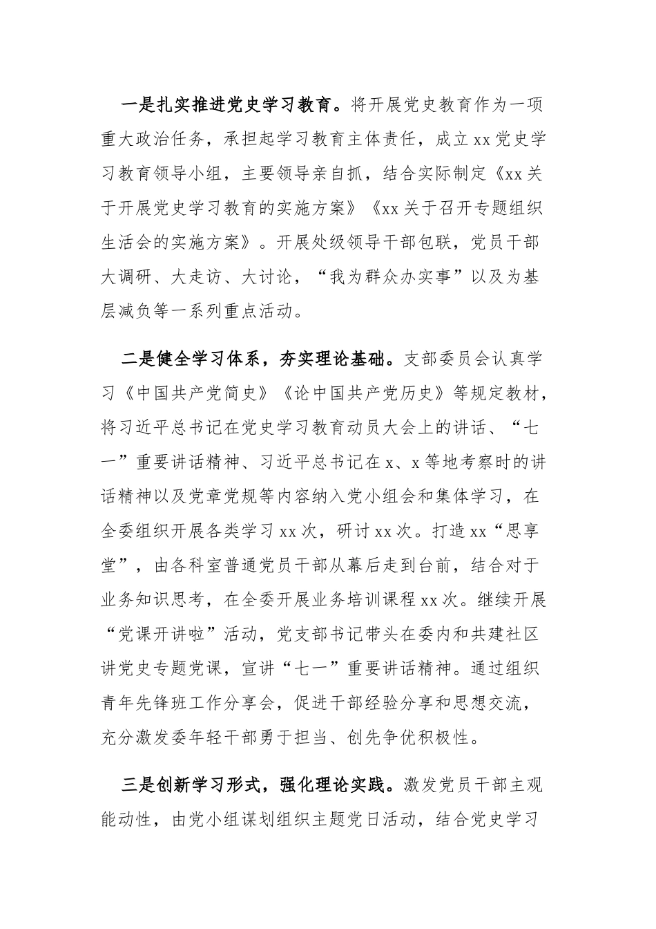3篇机关单位党委党支部2021-2022年党务党建工作总结报告范文.docx_第3页