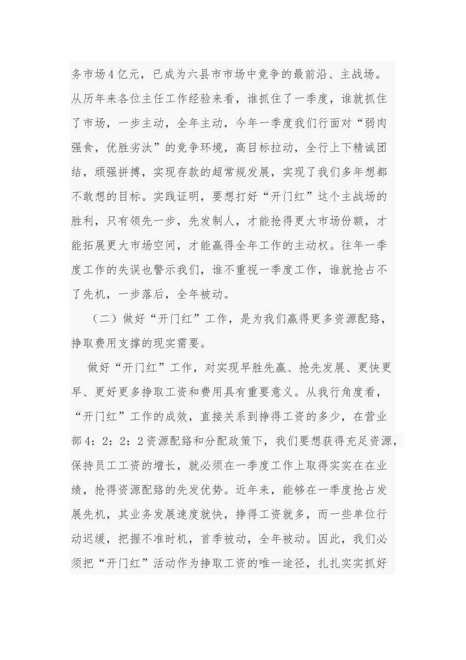 5篇银行行长经理在2022年首季开门红动员会讲话致辞.docx_第2页