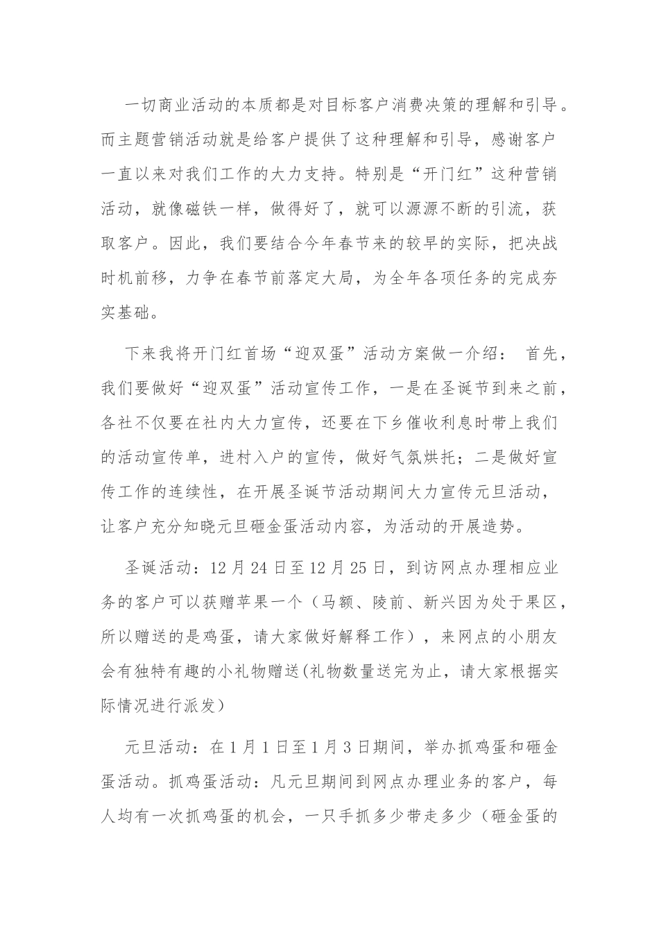 最新5篇2022年银行信用社首季开门红讲话致辞发言范例.docx_第2页