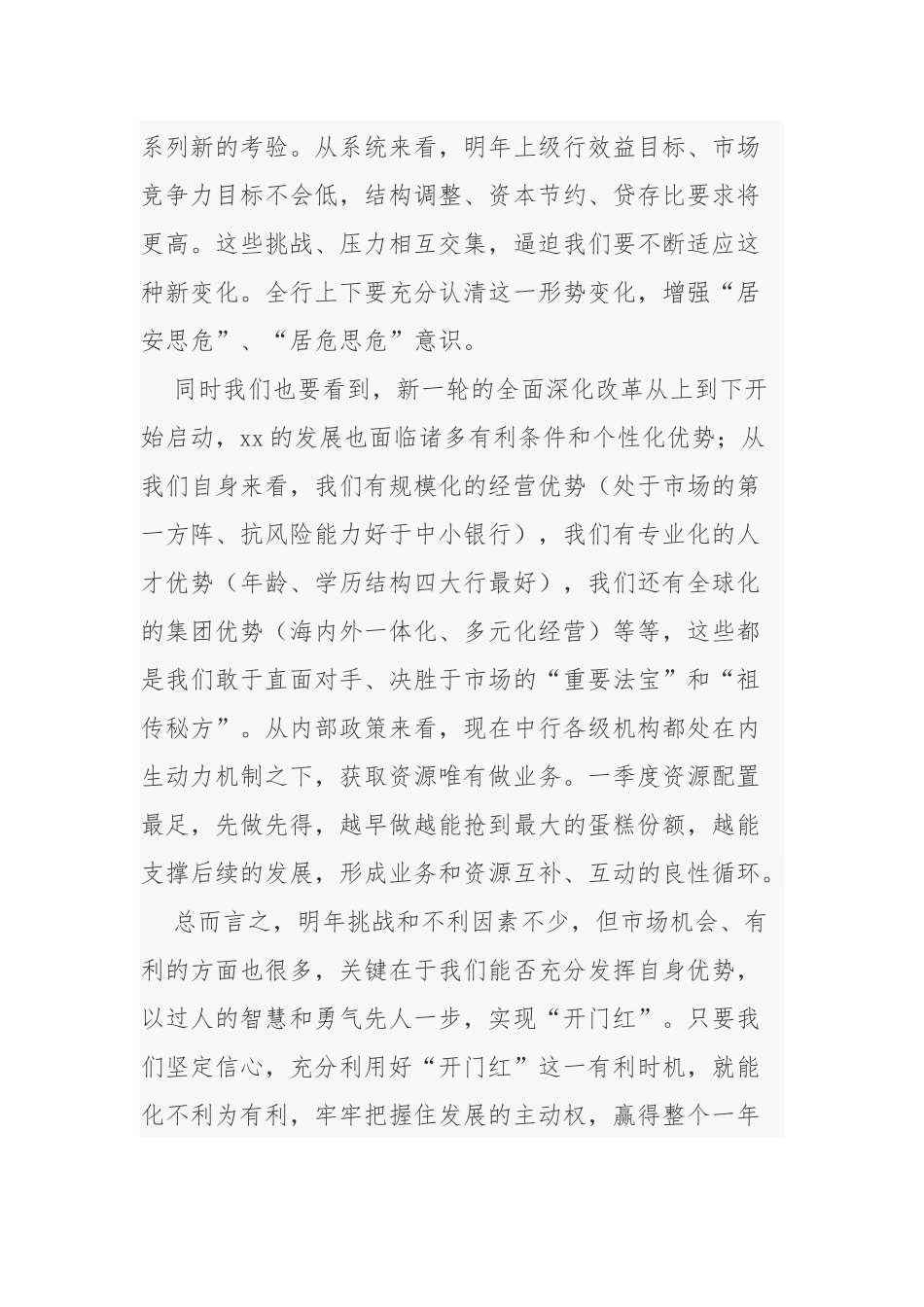 5篇银行经理2022年首季开门红动员讲话发言致辞.docx_第2页