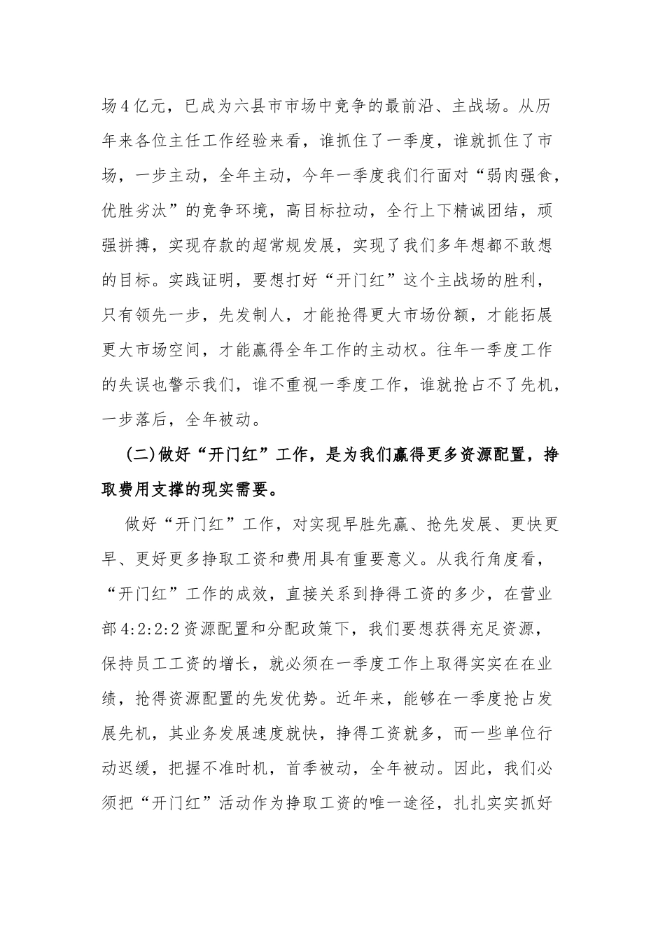4篇2022年银行支行网点首季开门红动员讲话范例.docx_第2页