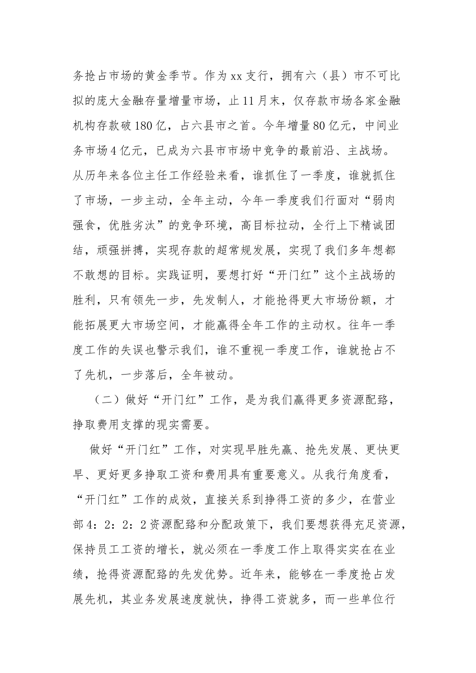 5篇银行信用社支行2022年开年首季“开门红”工作会议上的动员讲话发言.docx_第2页