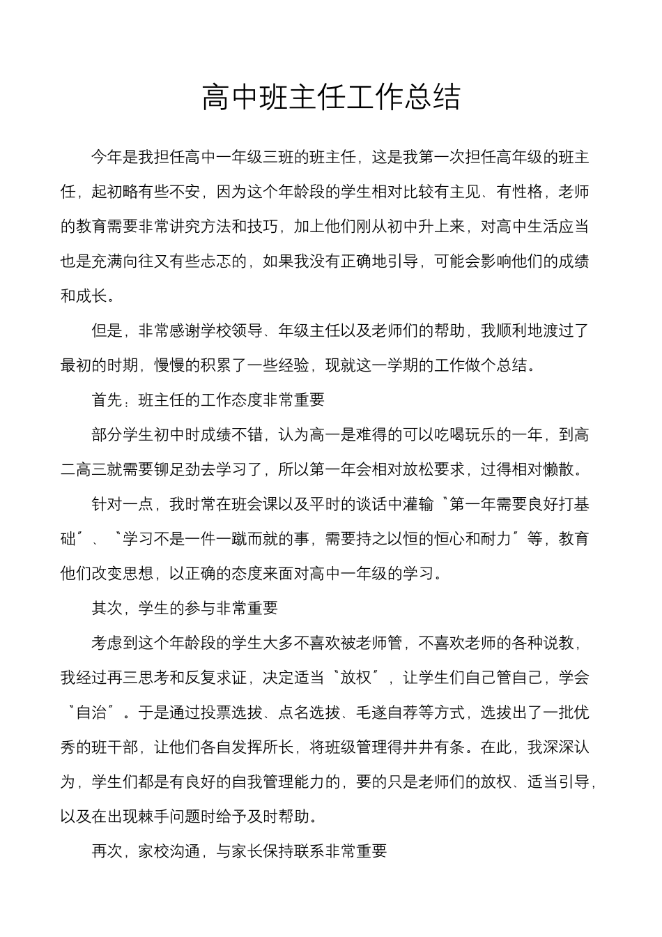 高中班主任年终工作总结.docx_第2页