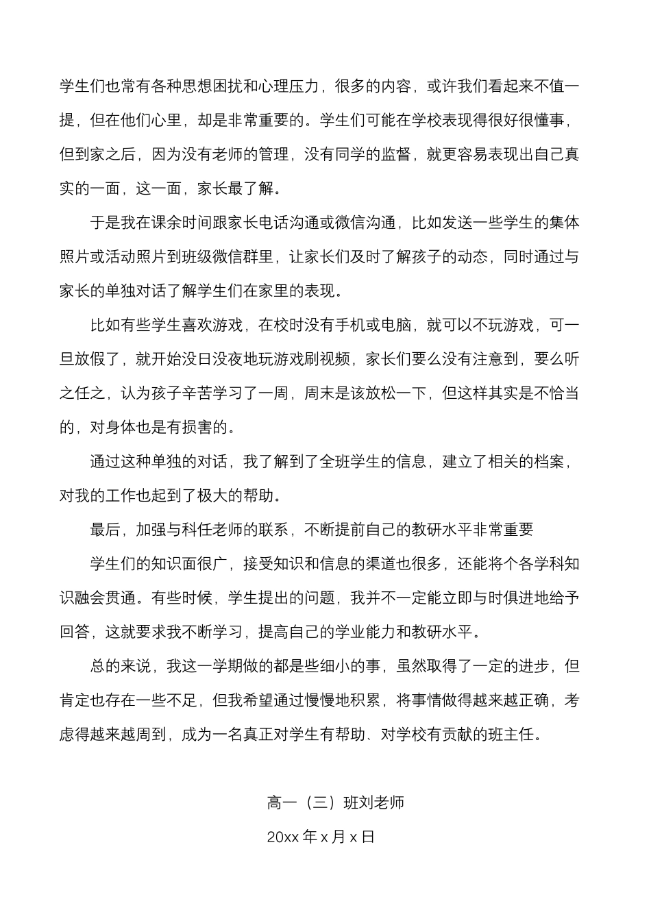 高中班主任年终工作总结.docx_第3页