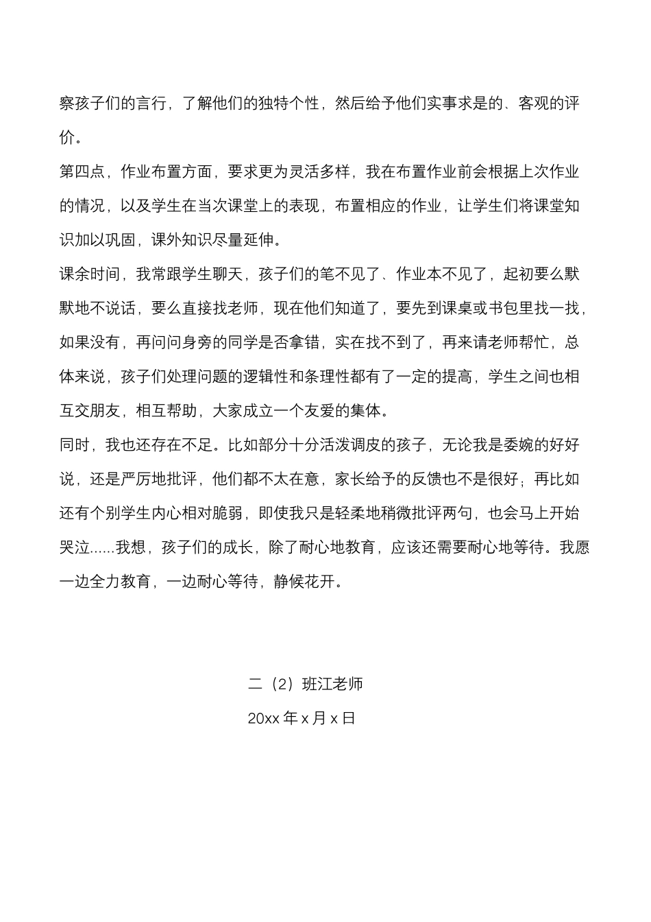 小学班主任年终工作总结.docx_第3页