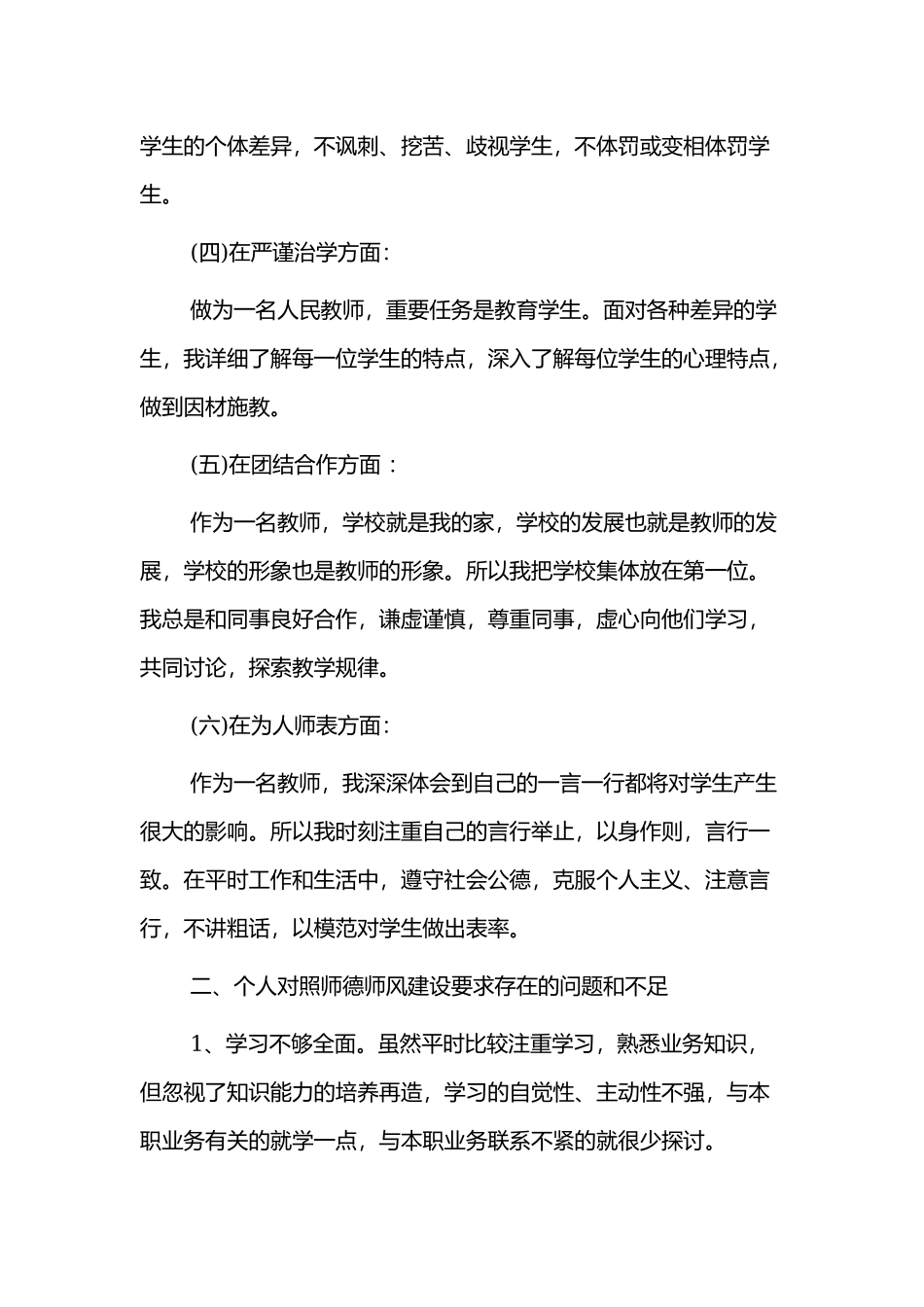学校教师党员自查报告3篇.docx_第2页