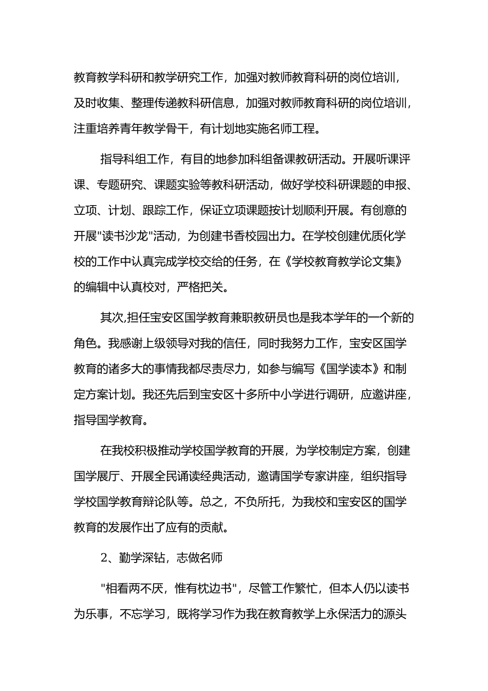 学校教师党员自查报告范文三篇.docx_第2页