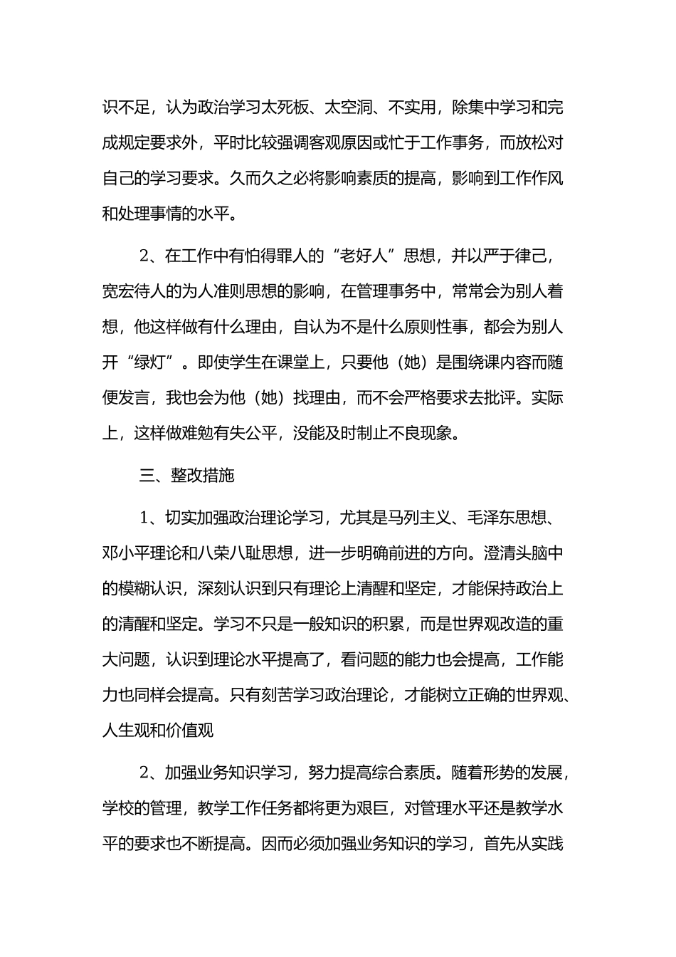 学校老师党员自查报告三篇.docx_第2页
