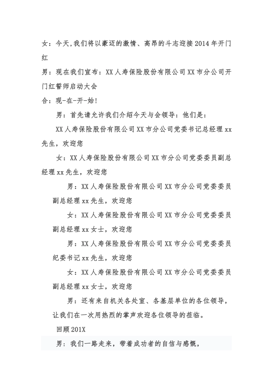 5篇银行保险2022年开门红誓师启动大会男女司仪主持词范例.docx_第2页