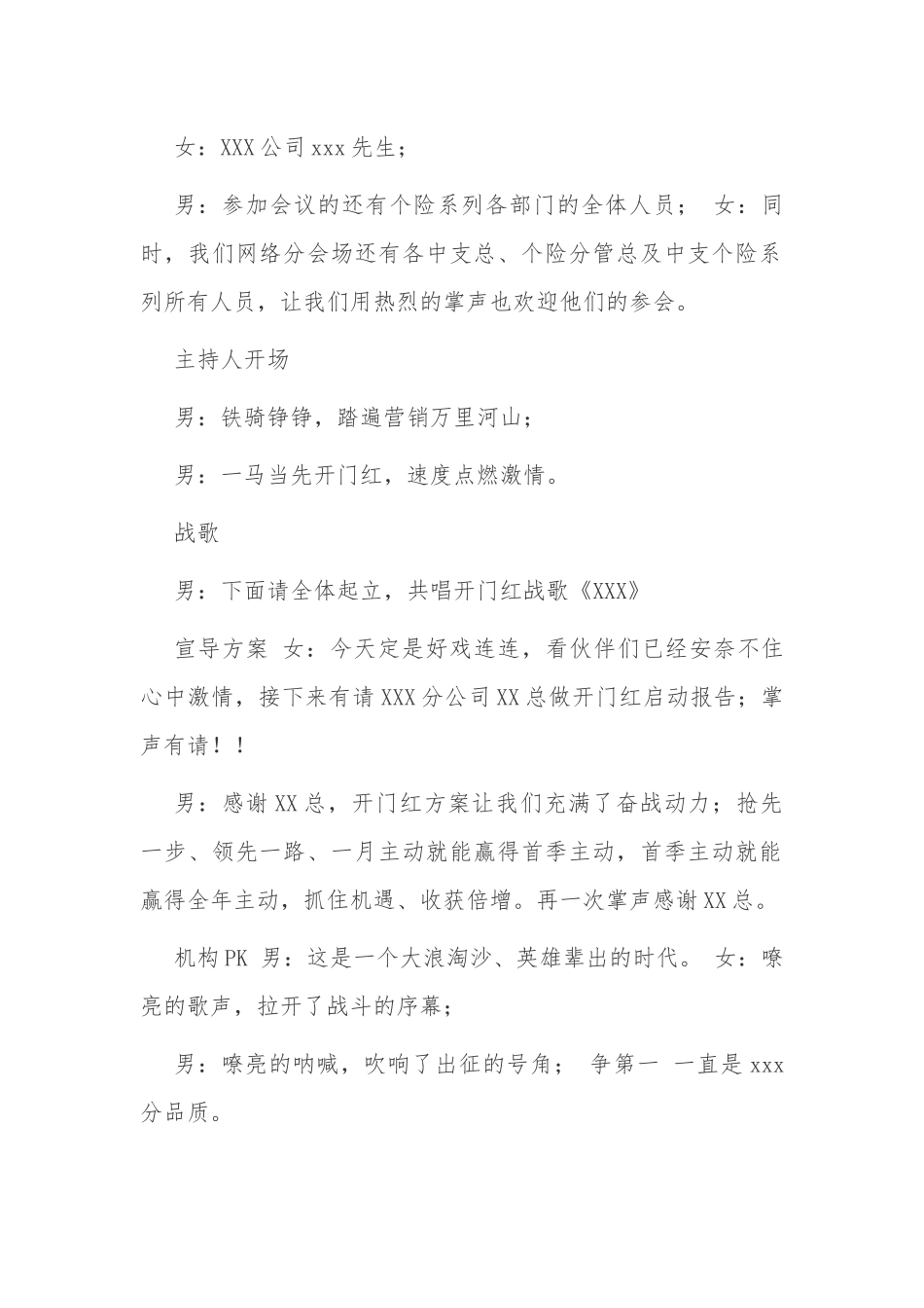 4篇2022年保险公司银行首季开门红动员大会主持词.docx_第2页