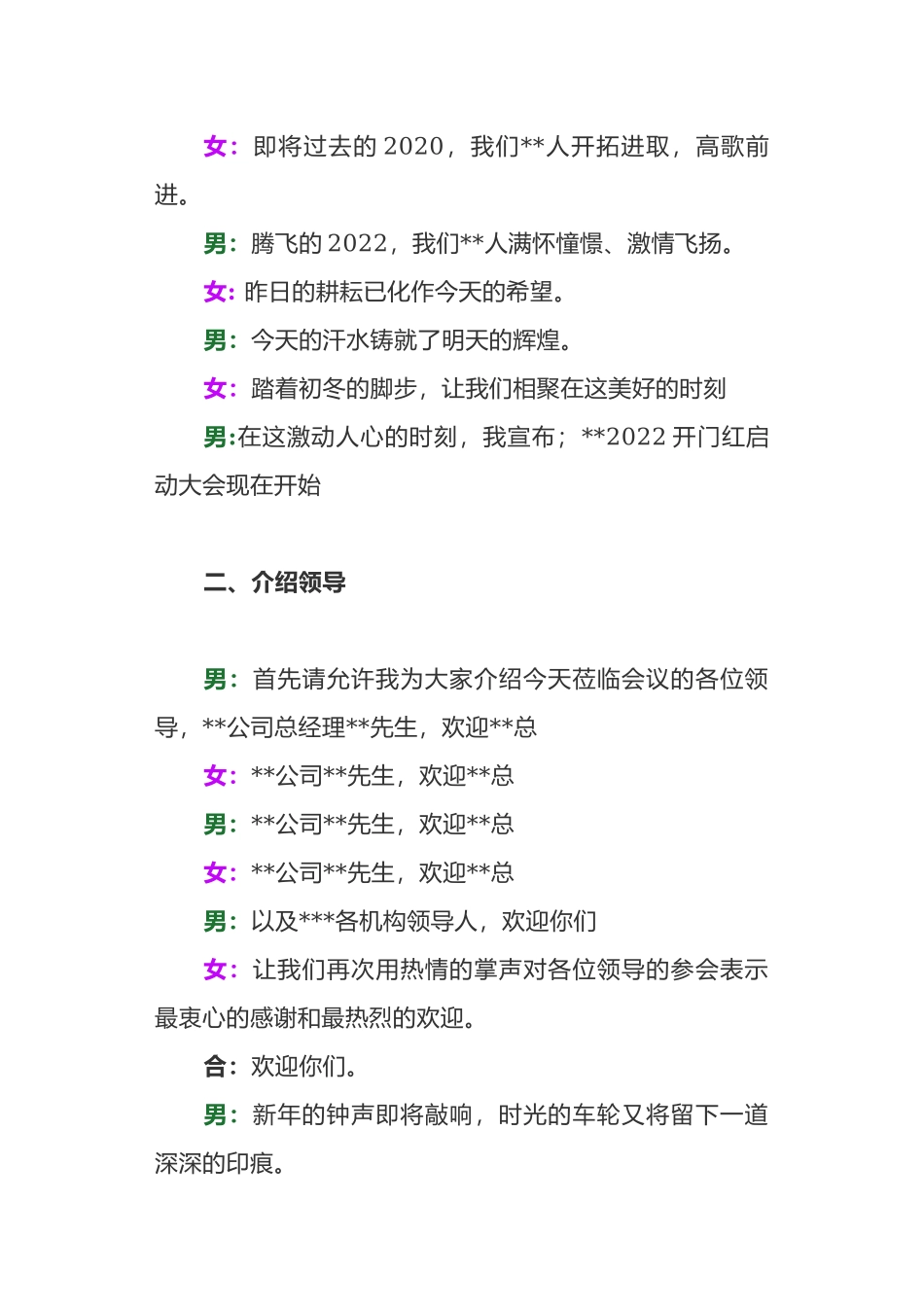 5篇2022银行保险公司首季开门红启动大会主持稿范例.docx_第2页