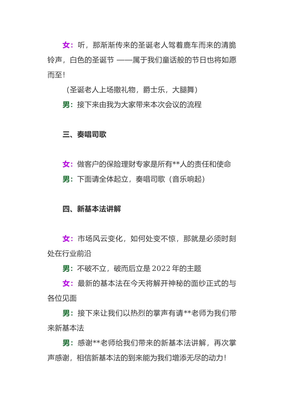 5篇2022银行保险公司首季开门红启动大会主持稿范例.docx_第3页