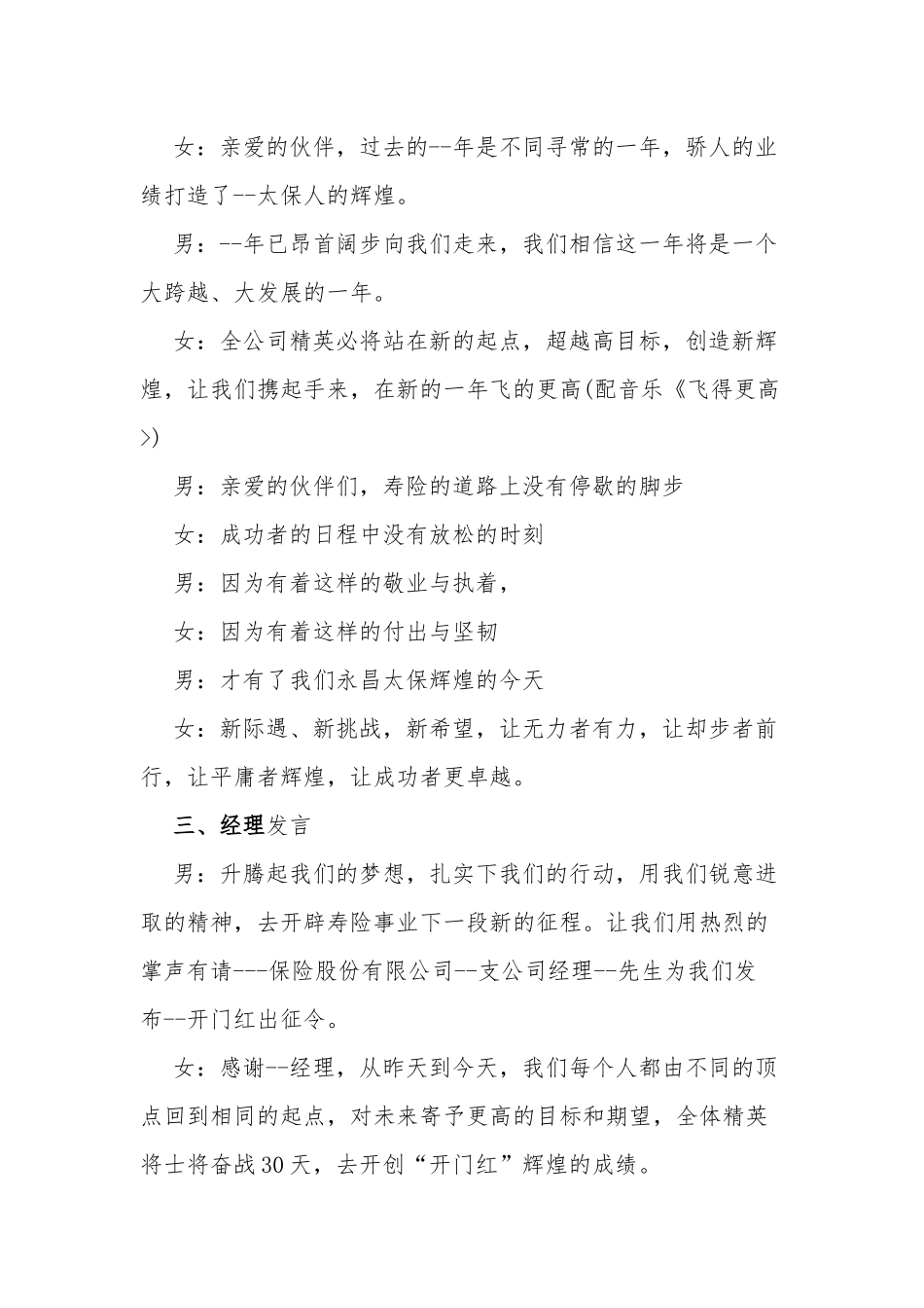 5篇2022年银行保险公司首季开门红启动大会主持词串词经典.docx_第2页