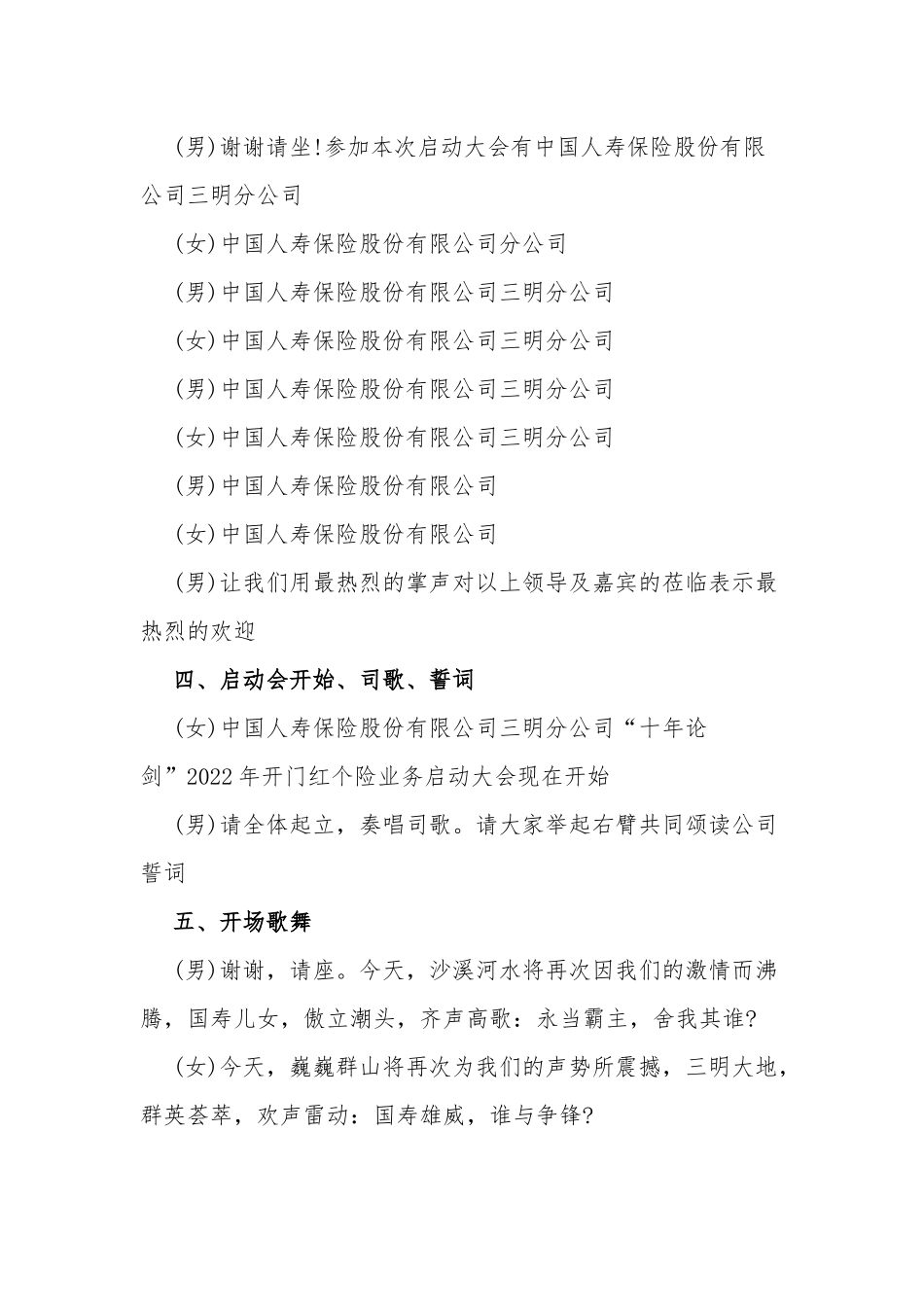 6篇保险公司银行2022年首季开门红启动大会串词主持词经典.docx_第2页