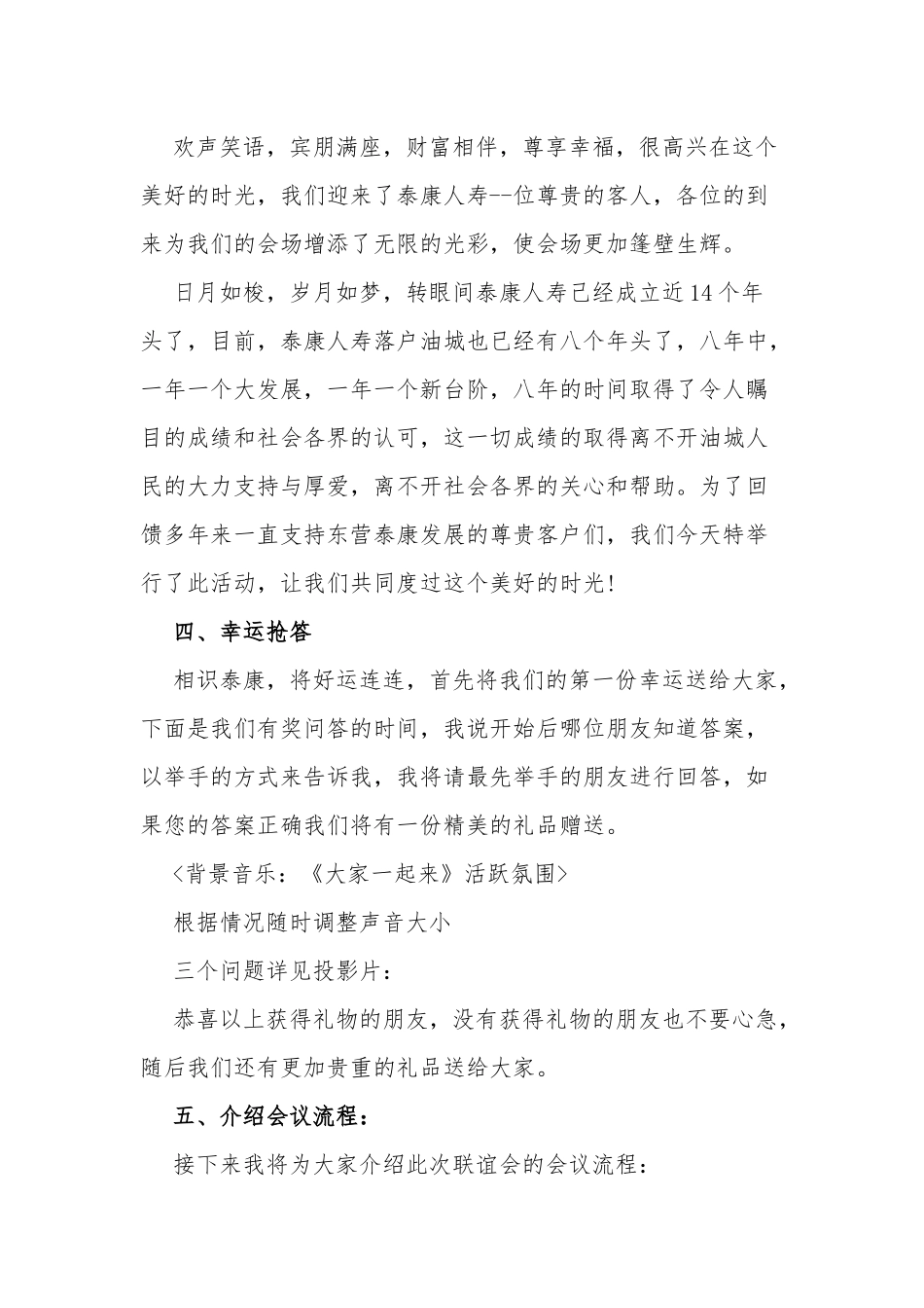 6篇保险公司银行2022年度开门红启动联欢会主持词主持词.docx_第2页