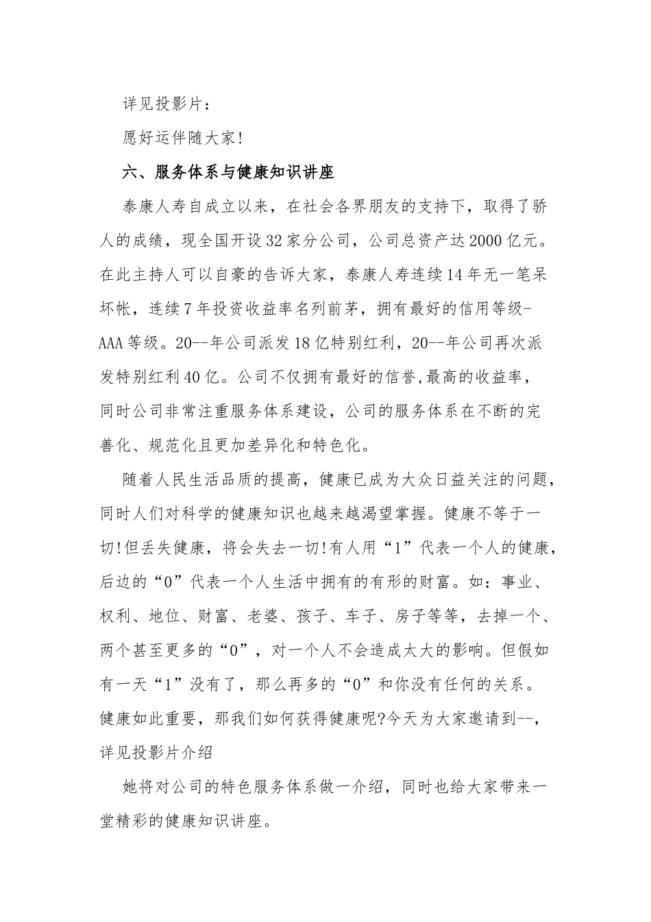 6篇保险公司银行2022年度开门红启动联欢会主持词主持词.docx_第3页