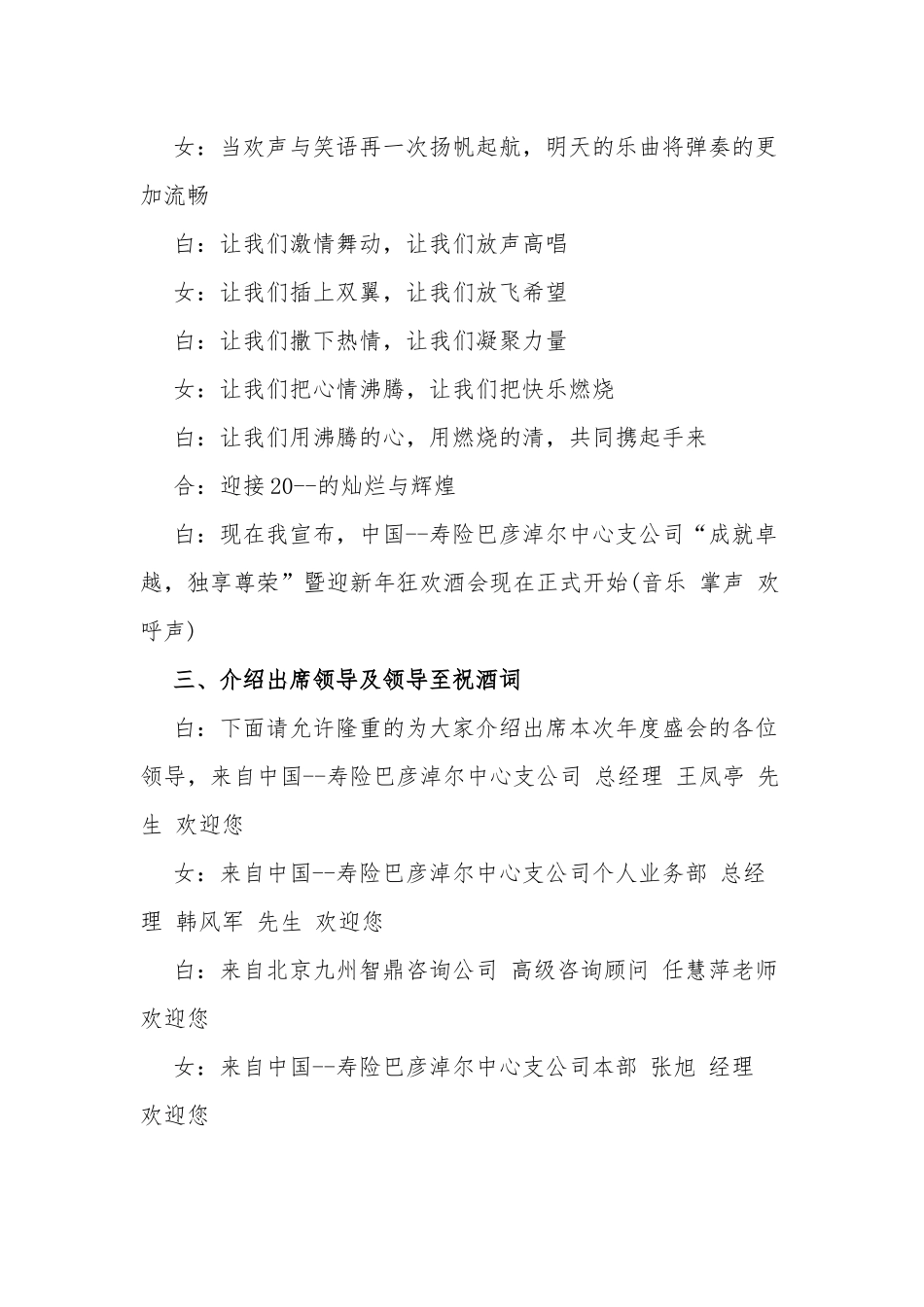 5篇银行保险公司2022年开门红启动联欢会串词主持词.docx_第2页