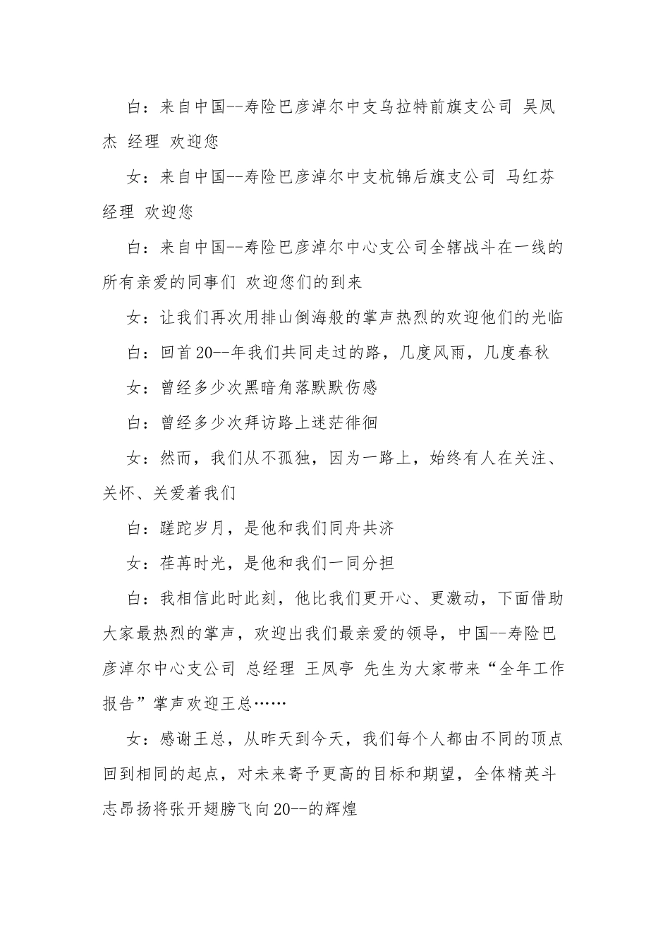 5篇保险公司银行2022年跨年开门红启动联谊会主持词串词范文.docx_第3页