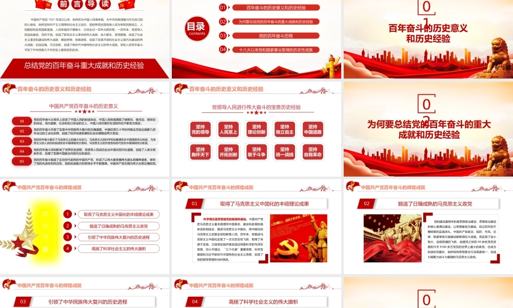 总结党的百年奋斗的重大成就和历史经验问题党课培训PPT课件（带内容）.pptx