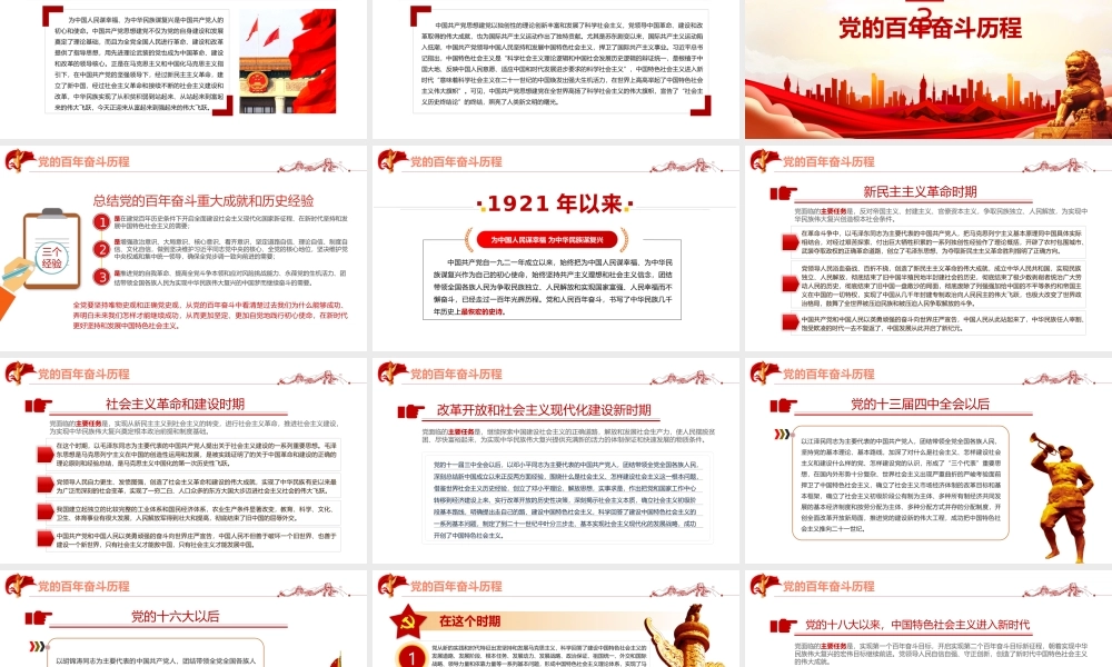 总结党的百年奋斗的重大成就和历史经验问题党课培训PPT课件（带内容）.pptx