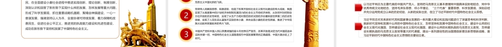 总结党的百年奋斗的重大成就和历史经验问题党课培训PPT课件（带内容）.pptx
