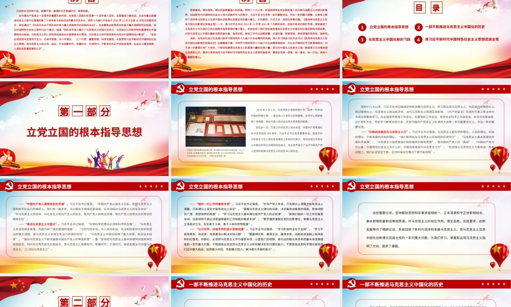 思想建党理论强党-高扬新时代中国共产党人的思想旗帜PPT课件（带内容）.pptx