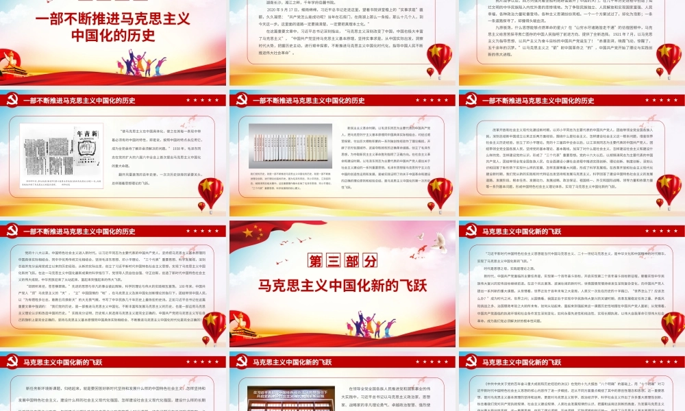思想建党理论强党-高扬新时代中国共产党人的思想旗帜PPT课件（带内容）.pptx