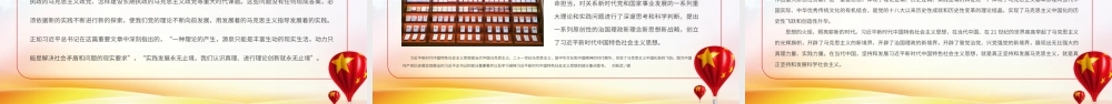 思想建党理论强党-高扬新时代中国共产党人的思想旗帜PPT课件（带内容）.pptx