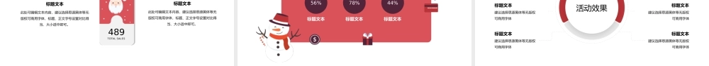 圣诞节节日节庆活动策划PPT模板.pptx