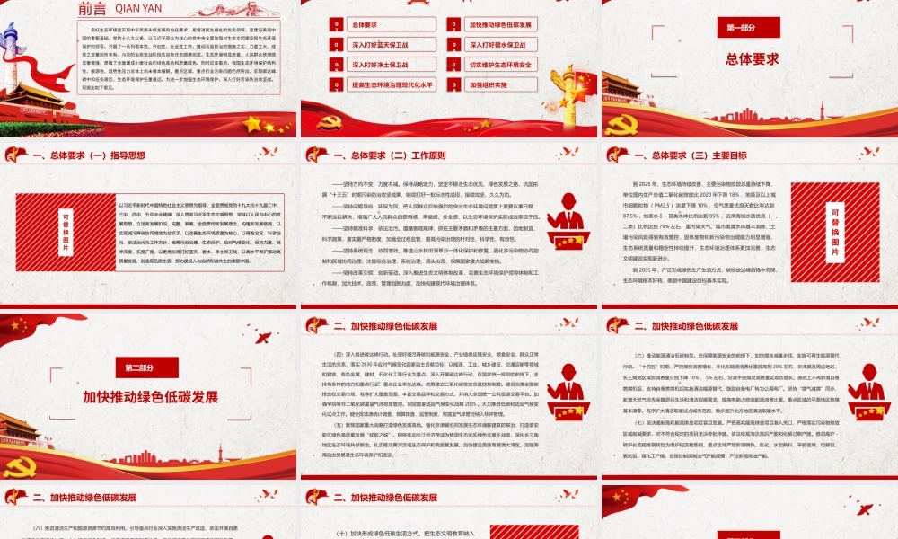 关于深入打好污染防治攻坚战的意见-构建良好生态环境建设美丽中国环保党课培训ppt课件（带内容）.pptx