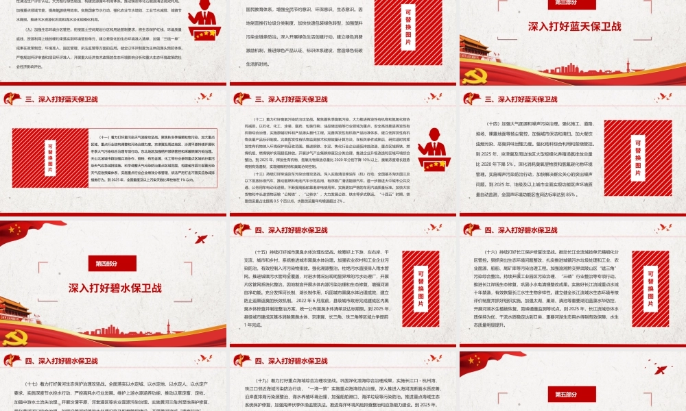 关于深入打好污染防治攻坚战的意见-构建良好生态环境建设美丽中国环保党课培训ppt课件（带内容）.pptx