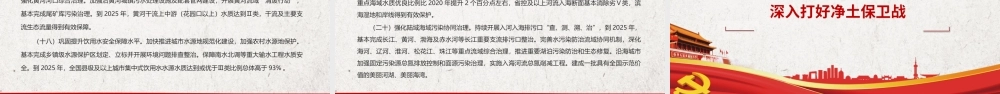 关于深入打好污染防治攻坚战的意见-构建良好生态环境建设美丽中国环保党课培训ppt课件（带内容）.pptx