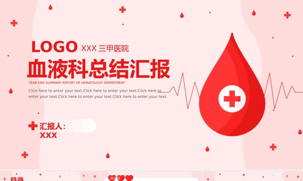 红色主题医院血液科年终总结汇报PPT模板.pptx