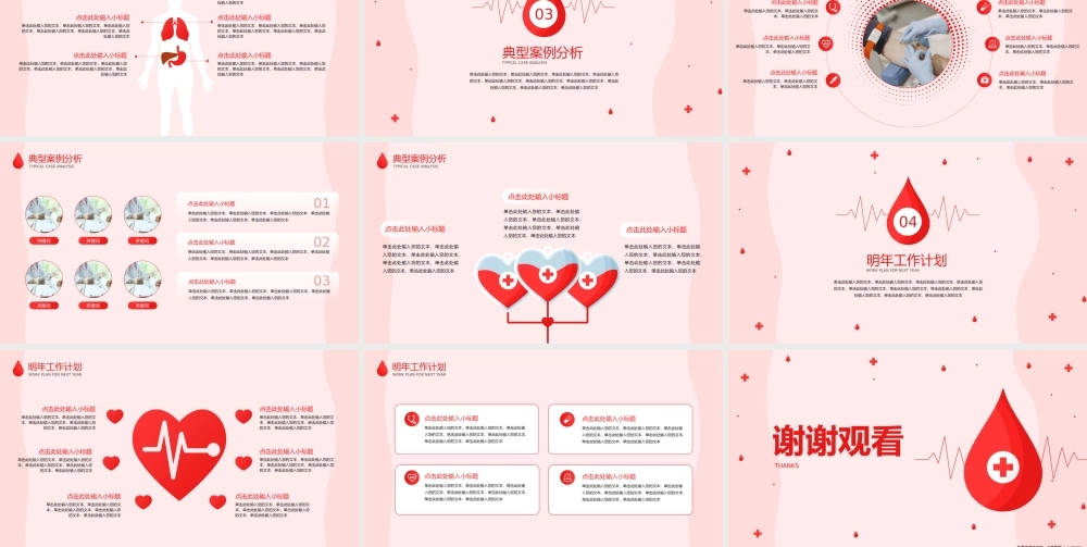 红色主题医院血液科年终总结汇报PPT模板.pptx
