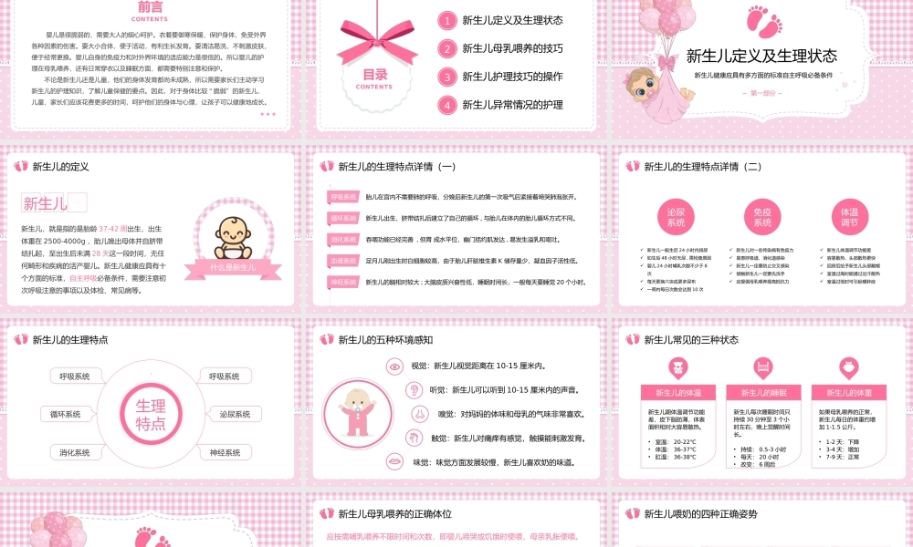 新生婴儿健康护理与保健学习宣传PPT课件（带内容）.pptx