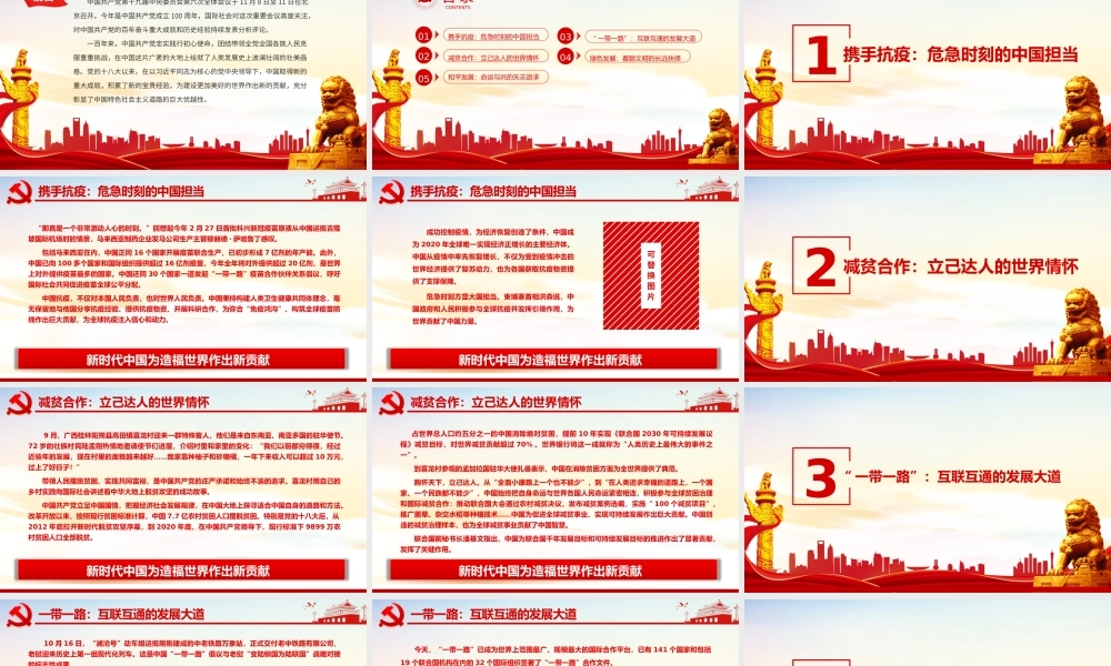 站在人类进步的一边-新时代中国为造福世界作出新贡献党课培训ppt课件（带内容）.pptx