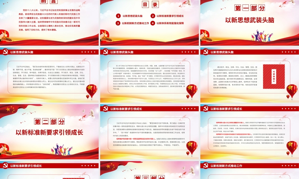 把握主题主线培育时代新人-培养担当民族复兴大任的时代新人和做好新时代民族工作党课培训ppt课件（带内容）.pptx