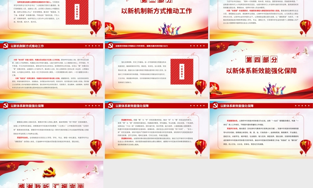 把握主题主线培育时代新人-培养担当民族复兴大任的时代新人和做好新时代民族工作党课培训ppt课件（带内容）.pptx