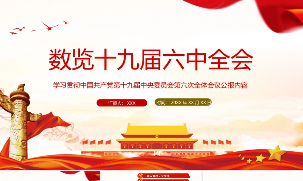 全面总结学习党的百年奋斗重大成就和历史经验决议培训PPT课件（带内容）.pptx