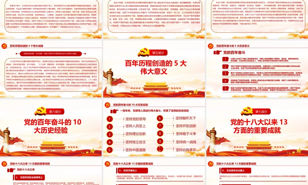 全面总结学习党的百年奋斗重大成就和历史经验决议培训PPT课件（带内容）.pptx