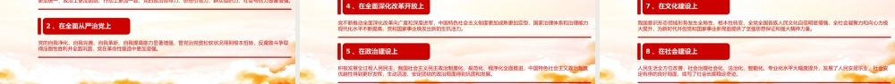 全面总结学习党的百年奋斗重大成就和历史经验决议培训PPT课件（带内容）.pptx