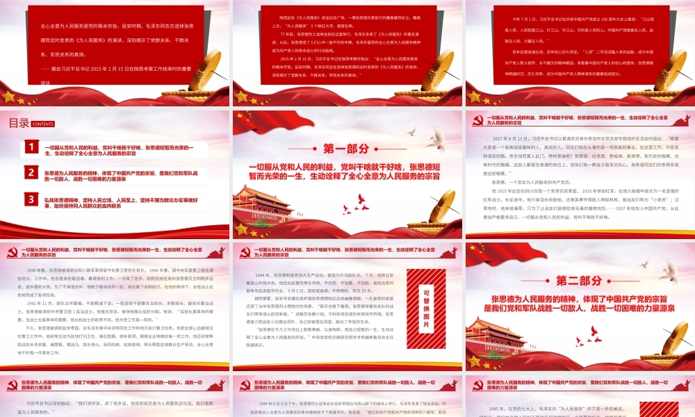弘扬张思德精神彻底地为人民的利益工作践行全心全意为人民服务宗旨党员教育党课培训PPT课件（带内容）.pptx