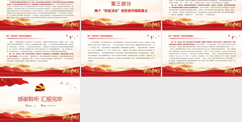 两个“历史决议”《关于若干历史问题的决议》和《关于建国以来党的若干历史问题的决议》制定背景内容意义党课培训ppt课件（带内容）.pptx