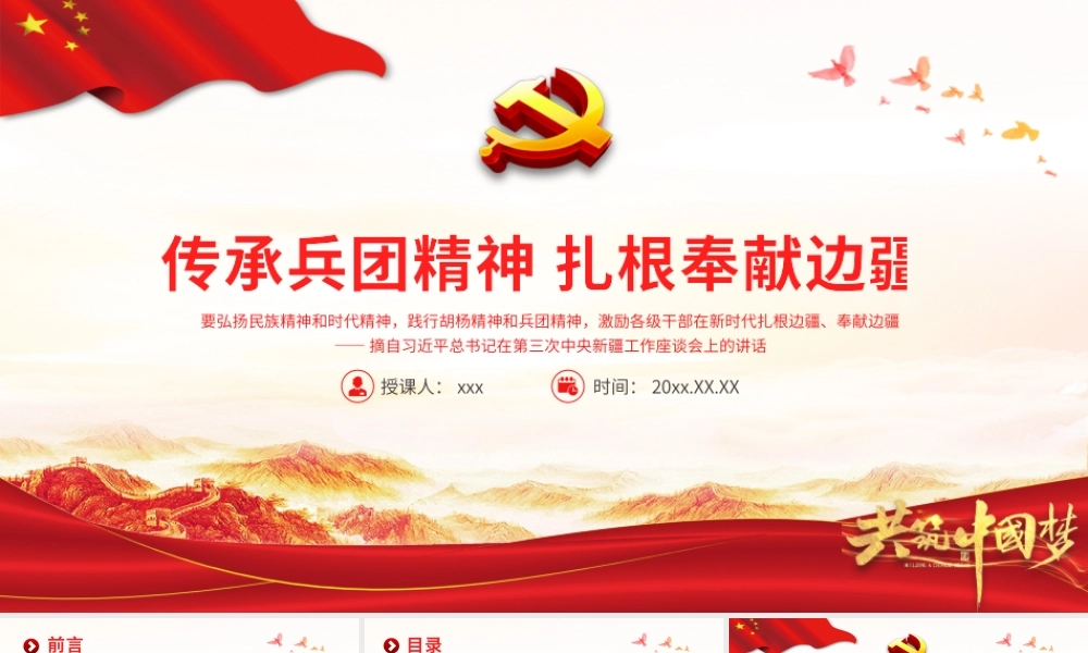 传承兵团精神扎根奉献边疆党课培训PPT课件（带内容）.pptx