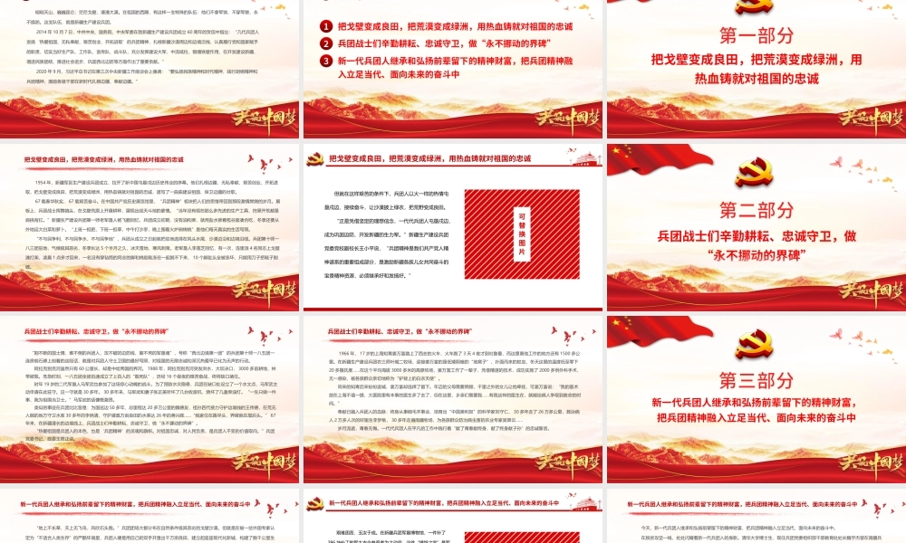 传承兵团精神扎根奉献边疆党课培训PPT课件（带内容）.pptx